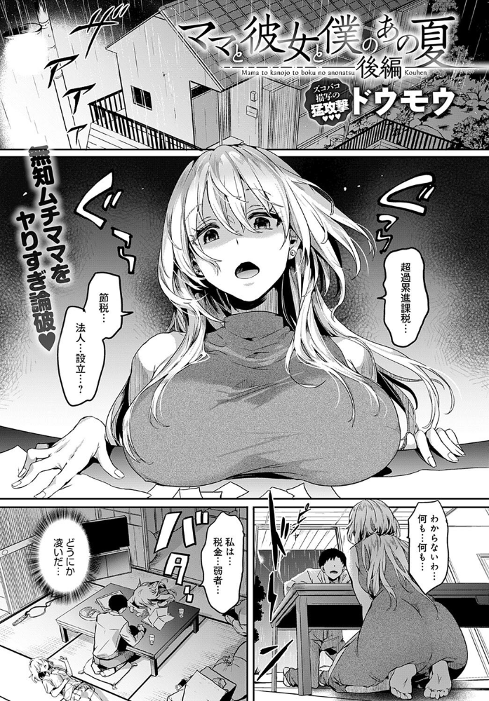 ママと彼女と僕のあの夏 後編 ドウモウ サンプル画像