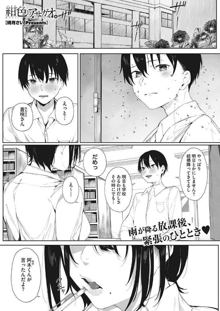 紺色のアサガオ 綺月さい サンプル画像