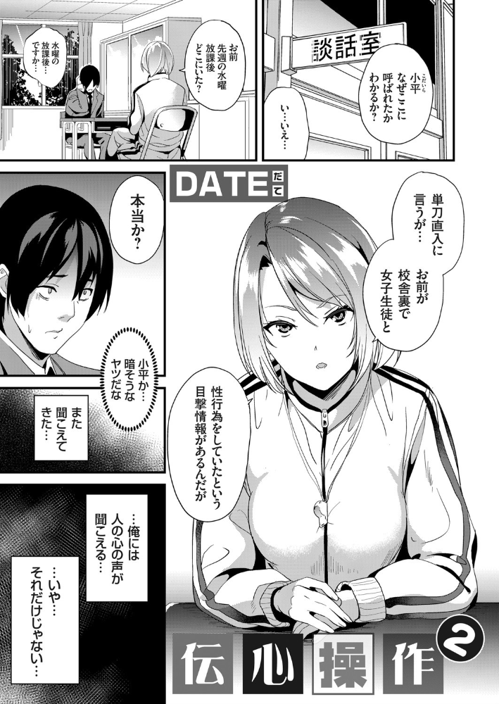 伝心操作 2 DATE サンプル画像