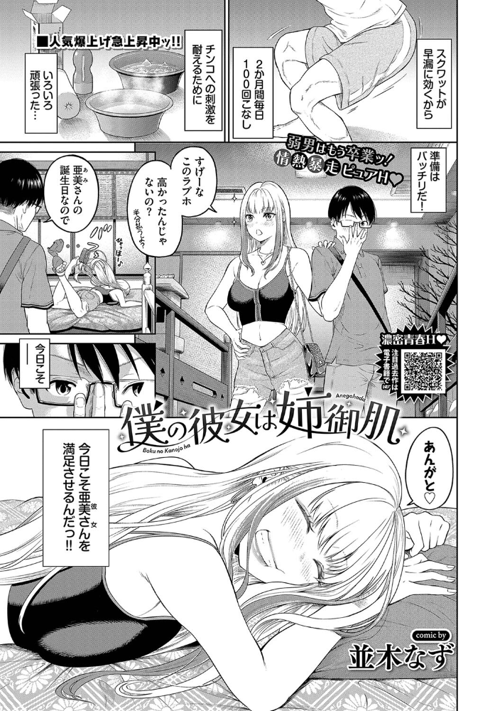 僕の彼女は姉御肌 並木なず コミックバベル編集部 サンプル画像