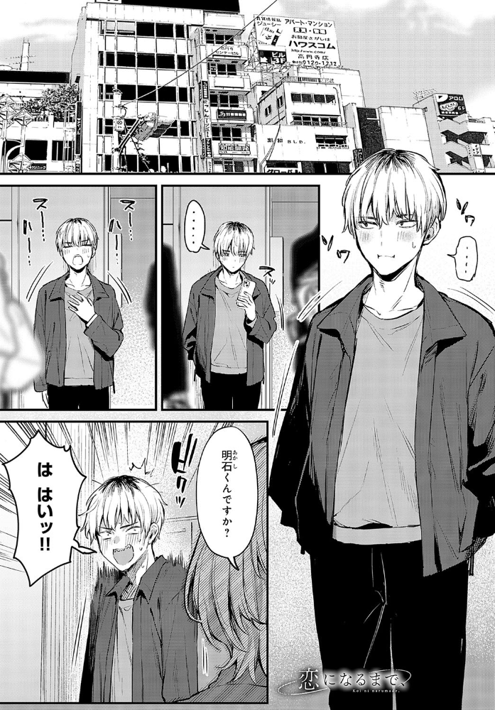 恋になるまで、 だにまる サンプル画像
