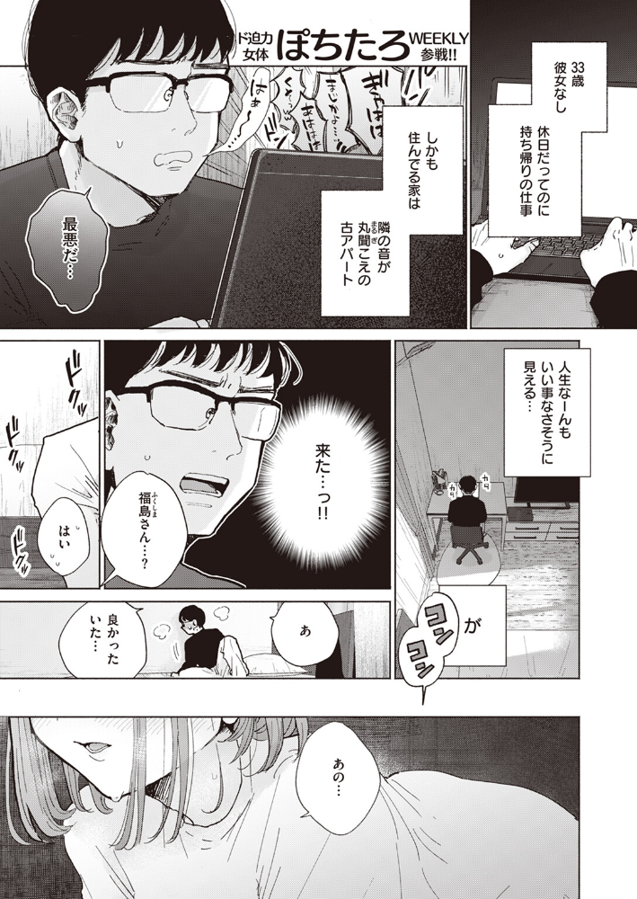隣人がちんぽ借りに来る話 ぽちたろ サンプル画像