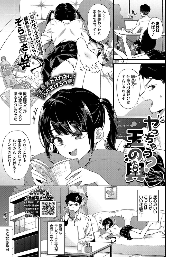 ヤっちゃう？玉の輿  そら豆さん コミックバベル編集部 サンプル画像