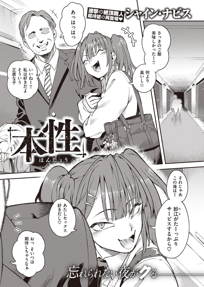 本性  シャイン・ナビス サンプル画像