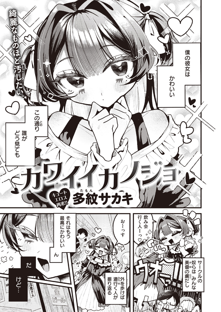 カワイイカノジョ 多紋サカキ サンプル画像