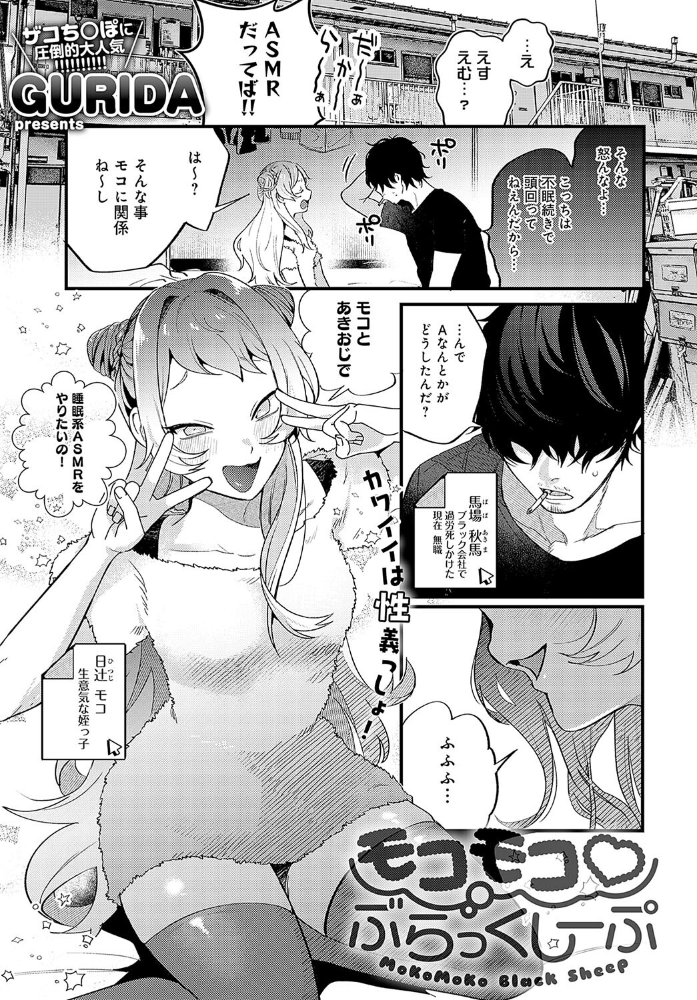 モコモコ ぶらっくしーぷ  GURIDA サンプル画像