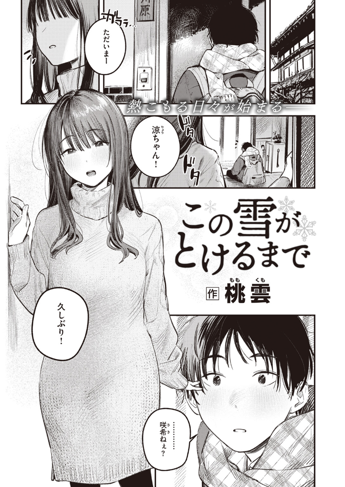 この雪がとけるまで  桃雲 サンプル画像