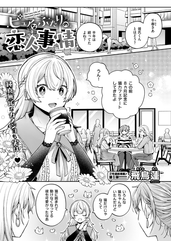 ピュアなふたりの恋人事情【hentai エロ漫画】 サンプル画像