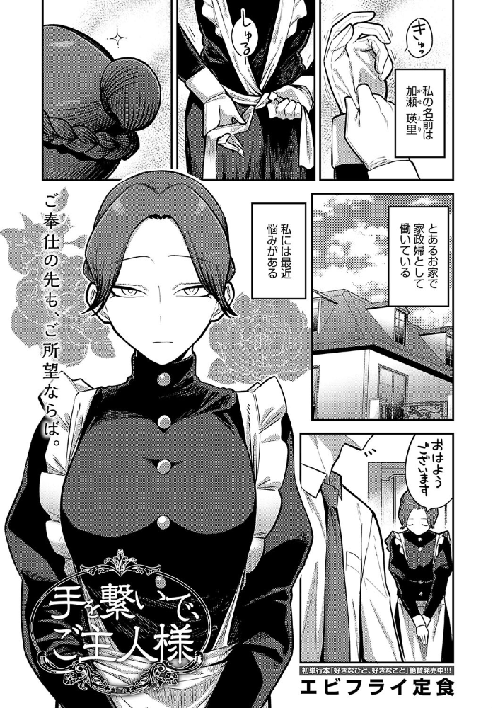 手を繋いで、ご主人様 エビフライ定食 サンプル画像