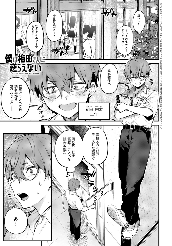 僕は梅田さんに逆らえない だにまる サンプル画像