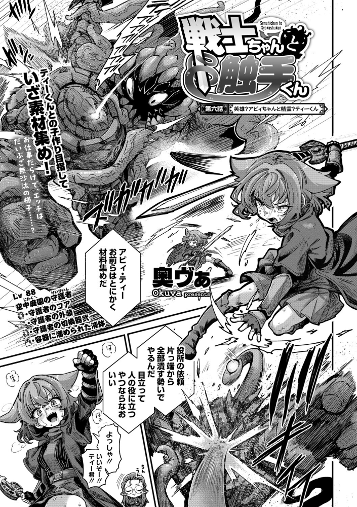 戦士ちゃんと触手くん 第六話  奥ヴぁ サンプル画像