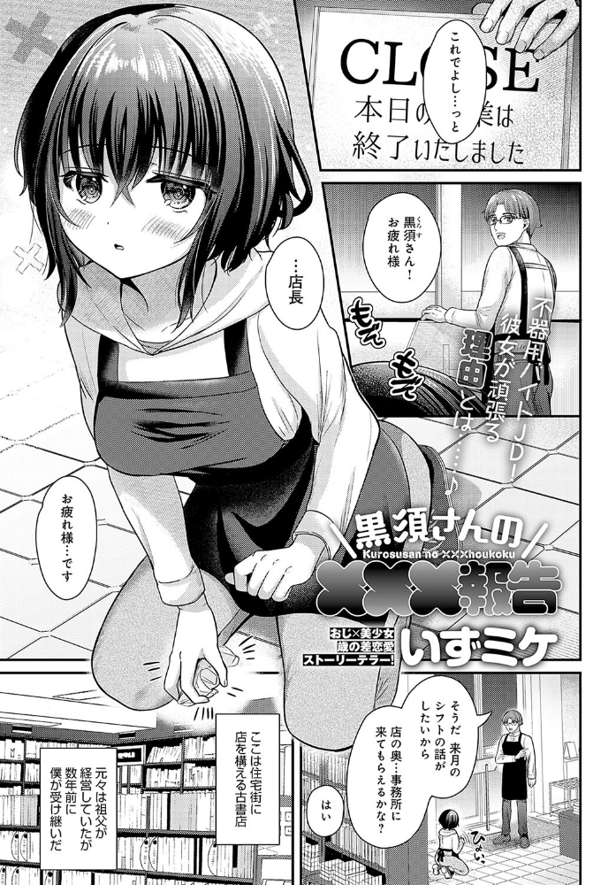 黒須さんの×××報告 いずミケ サンプル画像