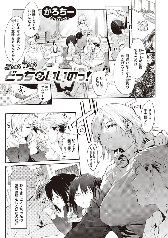 どっちがいいのっ！  かろちー サンプル画像