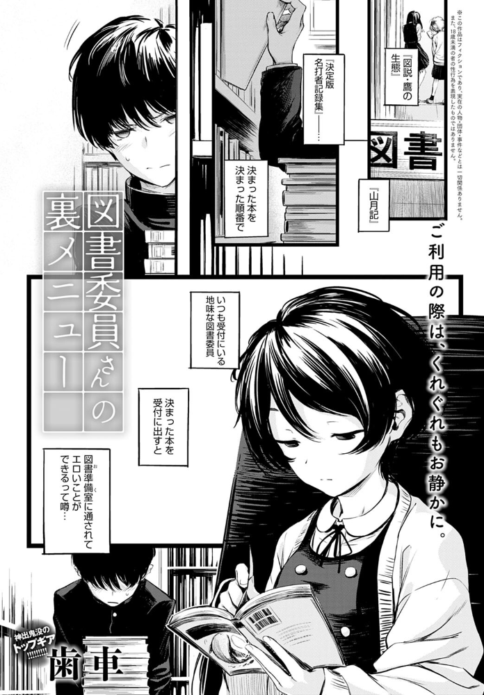 図書委員さんの裏メニュー  歯車 サンプル画像