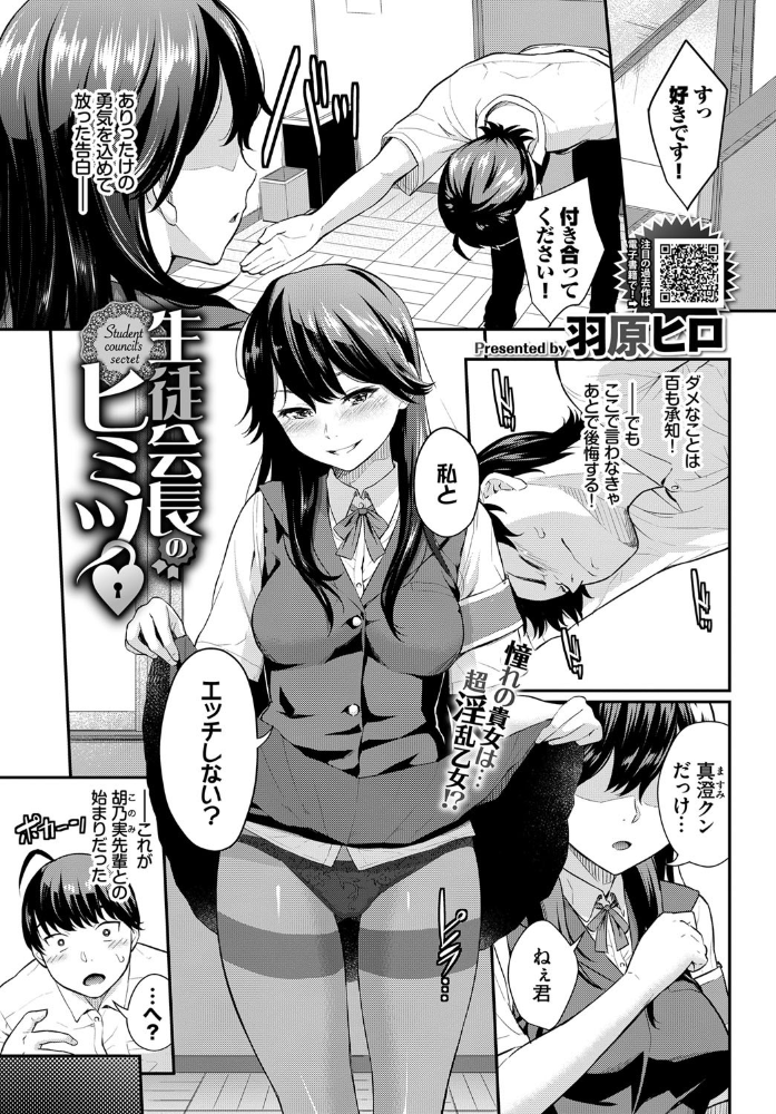 生徒会長のヒミツ 羽原ヒロ コミックバベル編集部 サンプル画像