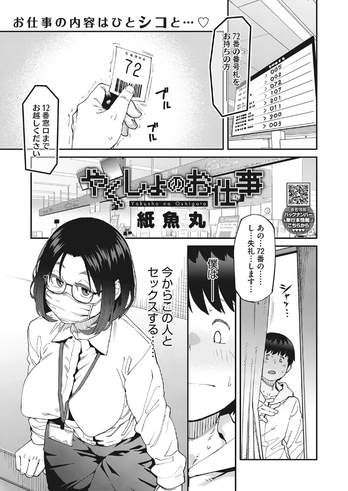 やくしょのお仕事  紙魚丸 サンプル画像