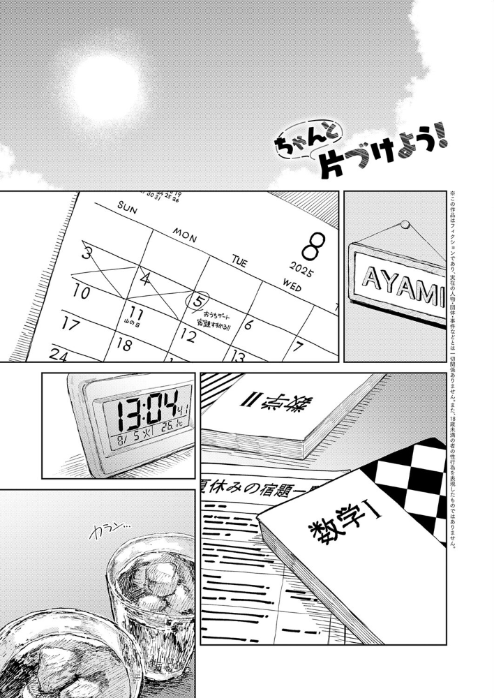 ちゃんと片づけよう! 鈴蘭ましろ サンプル画像