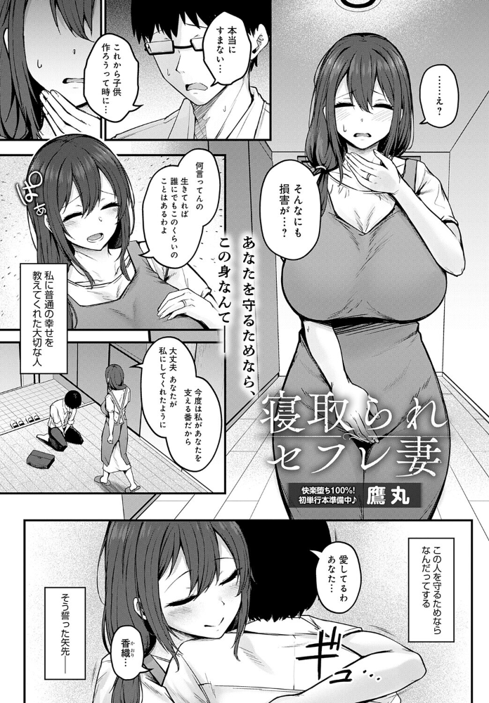 寝取られセフレ妻 鷹丸 サンプル画像