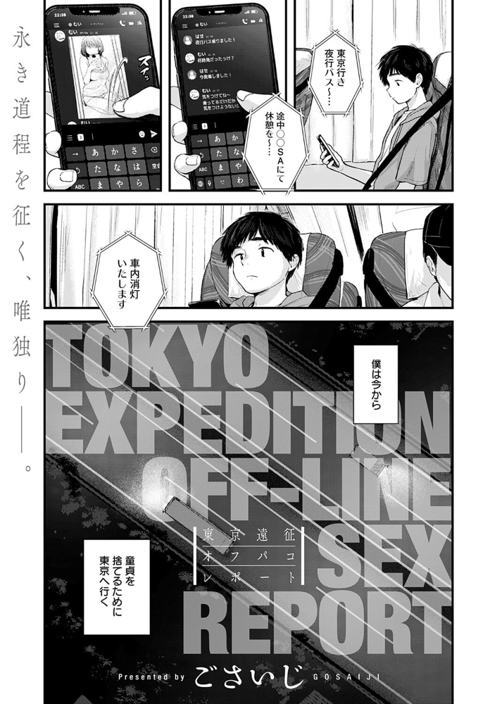 東京遠征オフパコレポート  ごさいじ サンプル画像