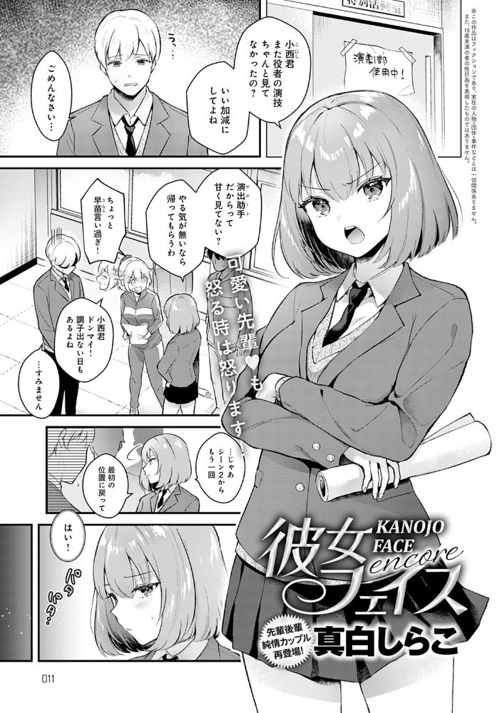 彼女フェイス encore 真白しらこ サンプル画像