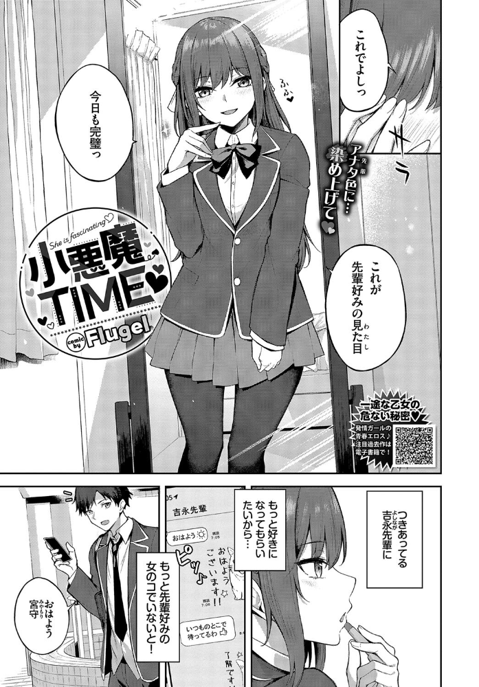小悪魔TIME Flugel コミックバベル編集部 サンプル画像