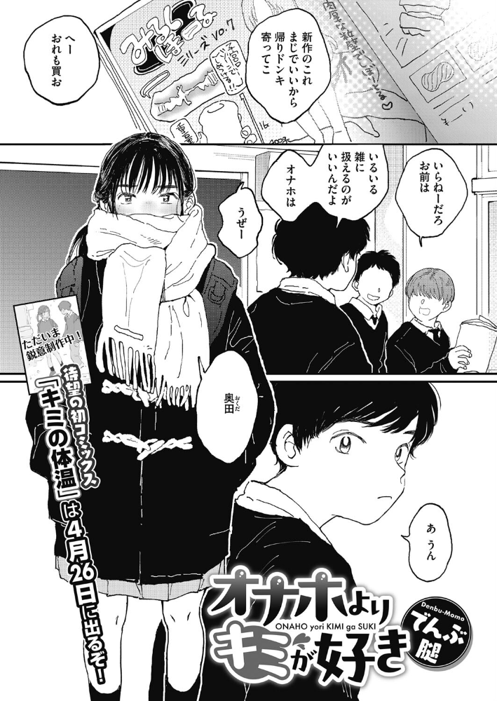 オナホよりキミが好き  でんぶ腿 サンプル画像