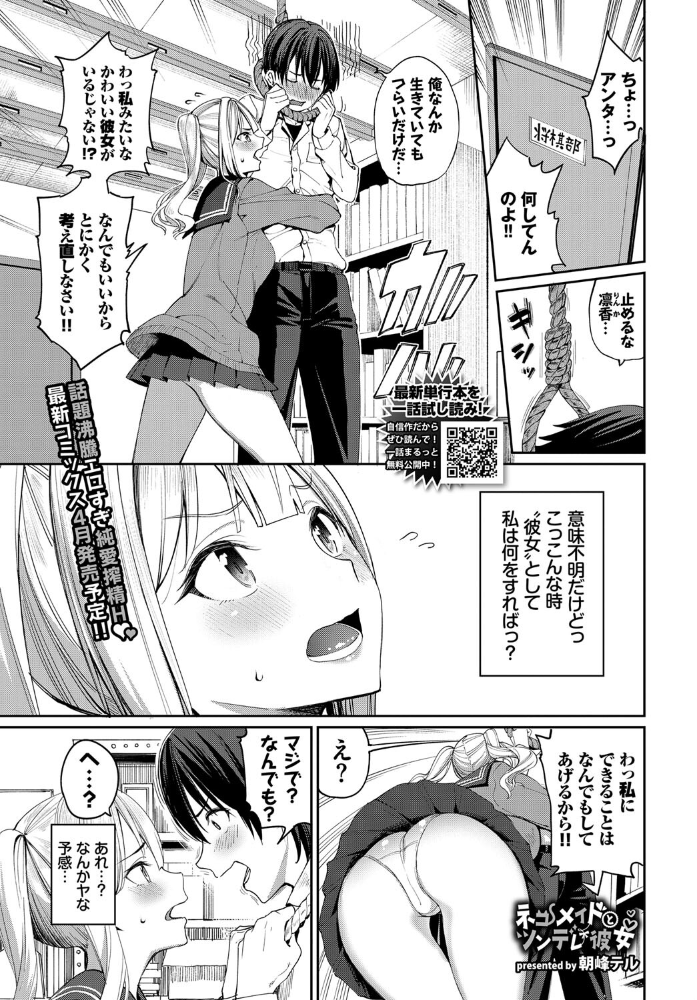 ネコメイドとツンデレ彼女  朝峰テル コミックバベル編集部 サンプル画像