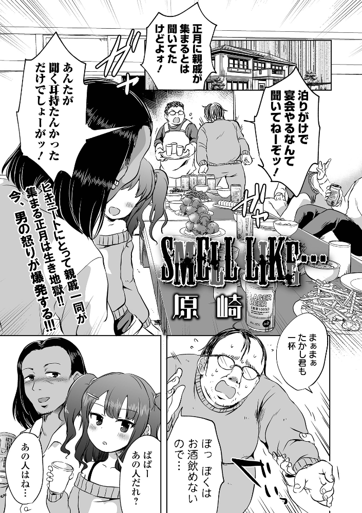 SMELL LIKE… 原崎 サンプル画像