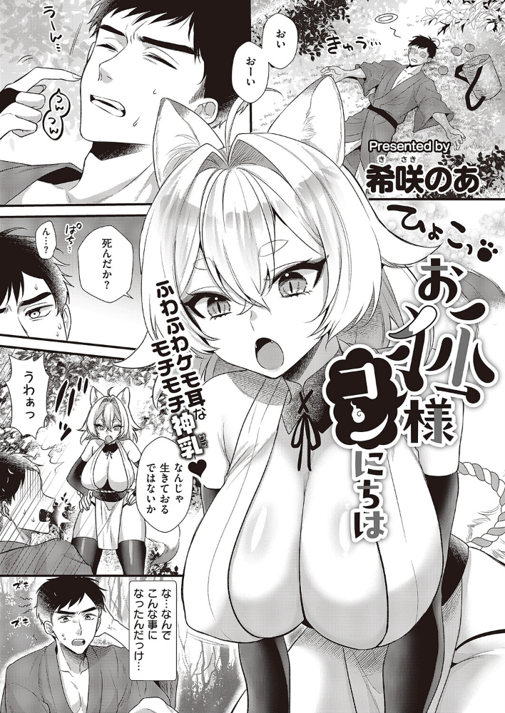 お狐様コンにちは 希咲のあ サンプル画像