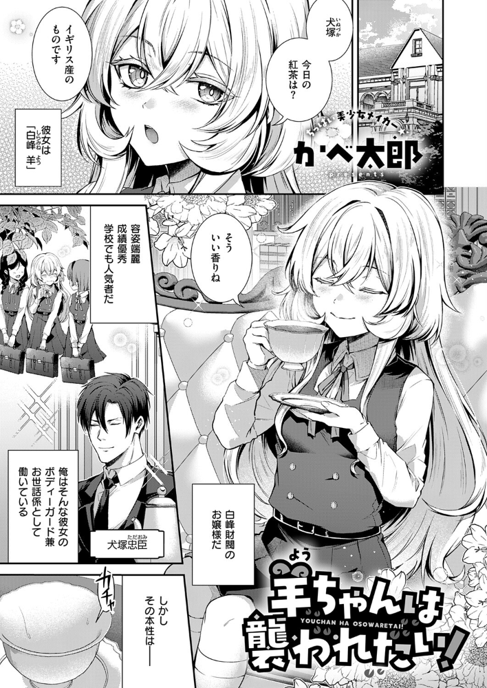 羊ちゃんは襲われたい！【hentai エロ漫画】 サンプル画像