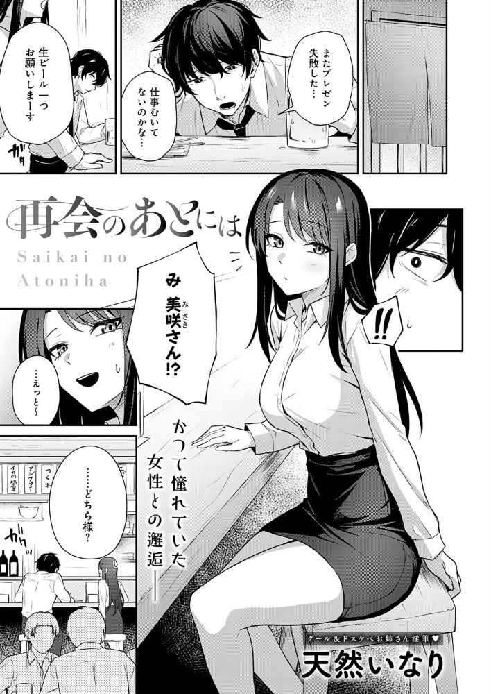 再会のあとには 天然いなり サンプル画像