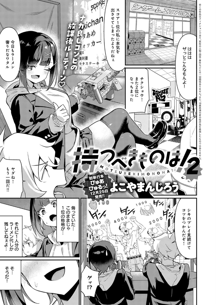 持つべきものは!(2) よこやまんじろう サンプル画像