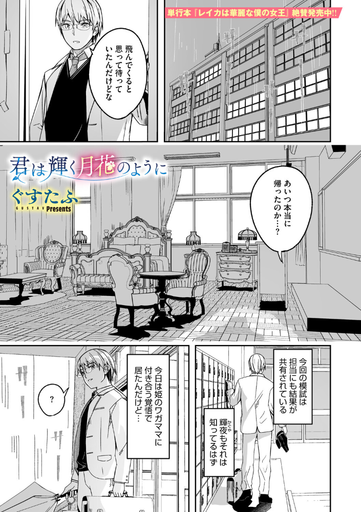 君は輝く月花のように 最終話 ぐすたふ サンプル画像