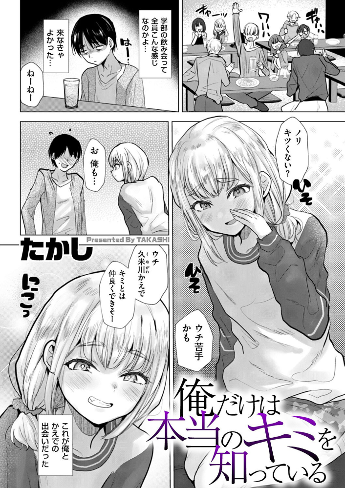 俺だけは本当のキミを知っている たかし サンプル画像