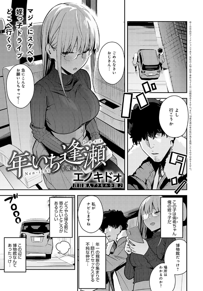 年いち逢瀬 後編 エノキドォ サンプル画像