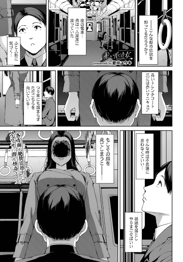 赤い爪の女  岩崎ユウキ コミックバベル編集部 サンプル画像