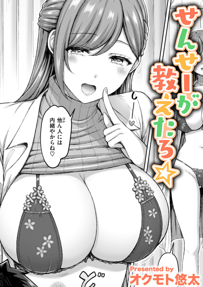 せんせーが教えたろ☆ オクモト悠太 サンプル画像