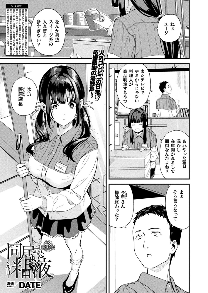 同居する粘液―2体目― 最終話【単話】 DATE サンプル画像