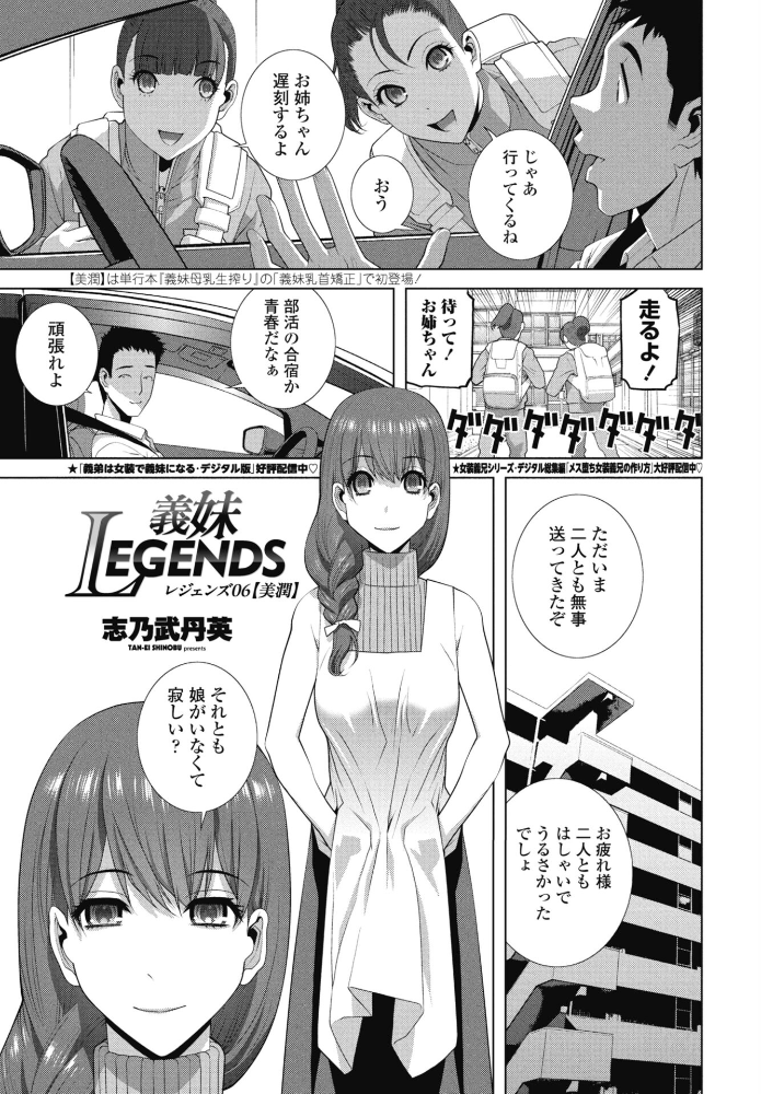 義妹LEGENDS レジェンズ06【美潤】  志乃武丹英 サンプル画像