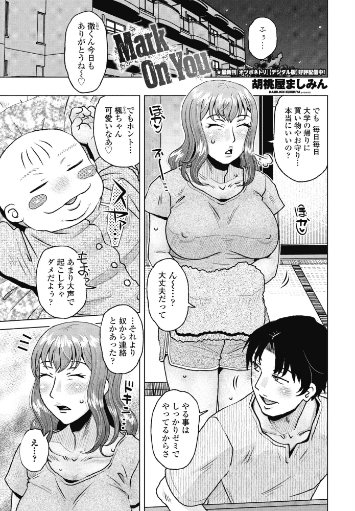 Mark On You  胡桃屋ましみん サンプル画像
