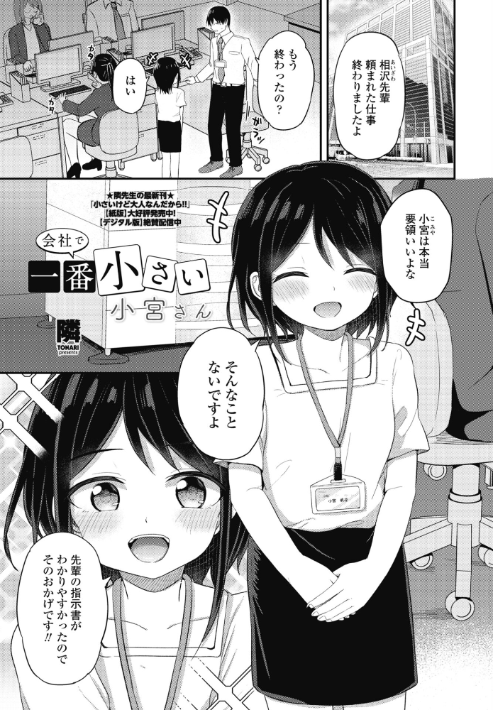 会社で一番小さい小宮さん  隣 サンプル画像