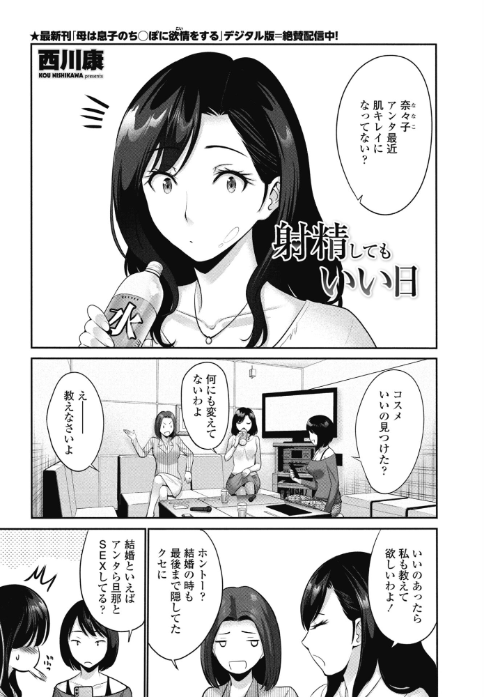 射精してもいい日  西川康 サンプル画像