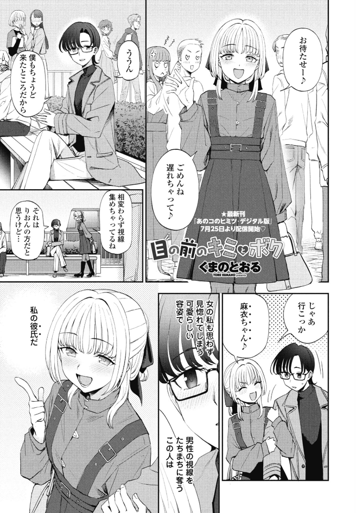 目の前のキミとボク  くまのとおる サンプル画像