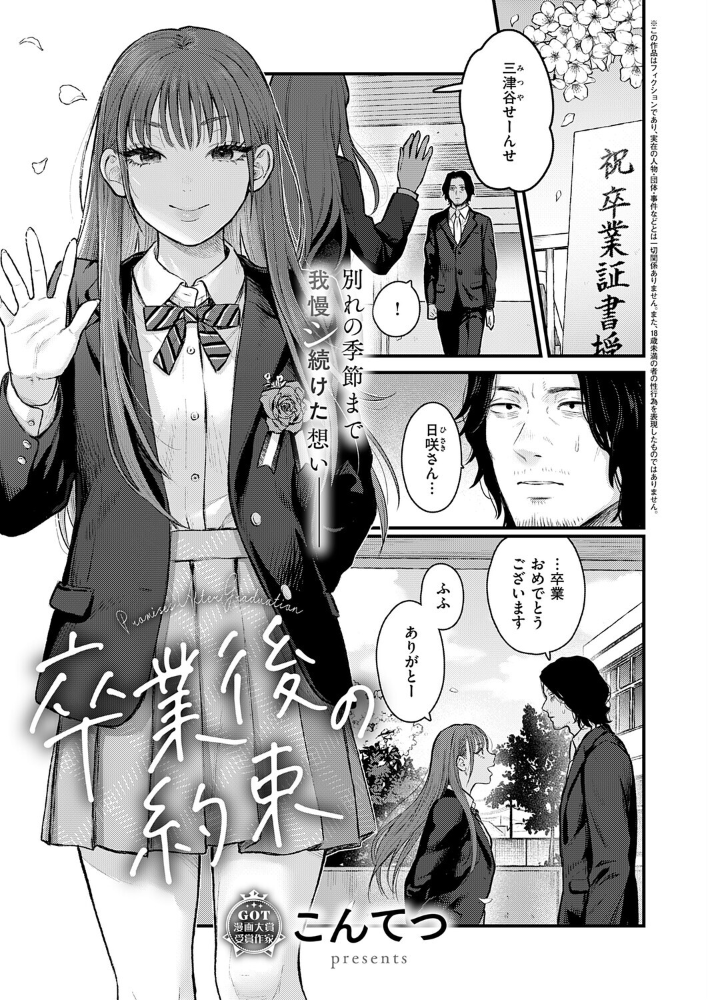 卒業後の約束【hentai エロ漫画】 サンプル画像
