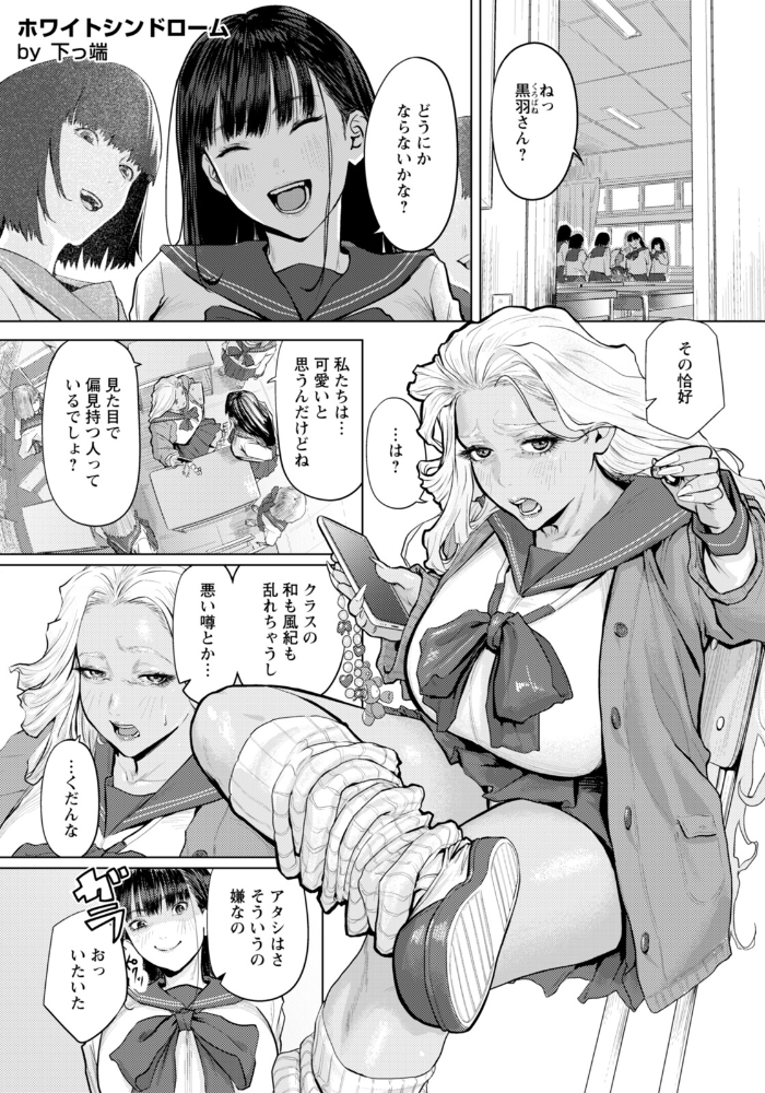 ホワイトシンドローム 【単話】  下っ端 サンプル画像