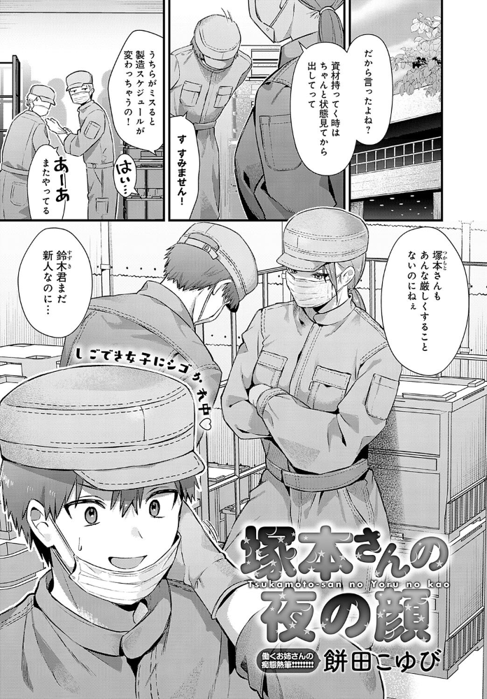 塚本さんの夜の顔  餅田こゆび サンプル画像