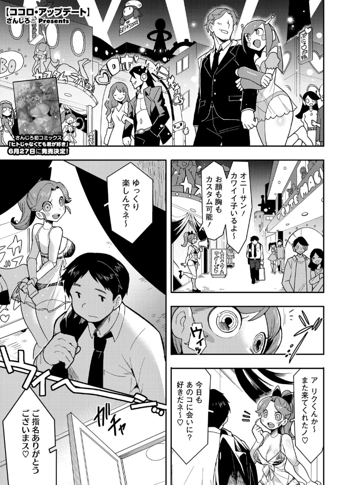 ココロ・アップデート さんじろ サンプル画像