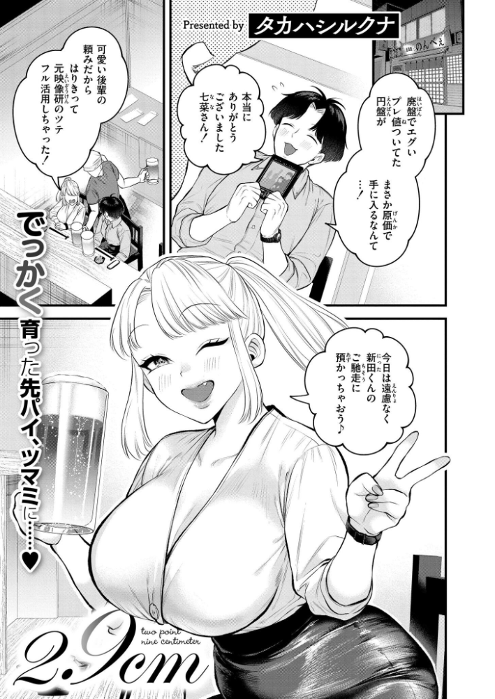 2.9cm タカハシルクナ COMIC快艶編集部 サンプル画像