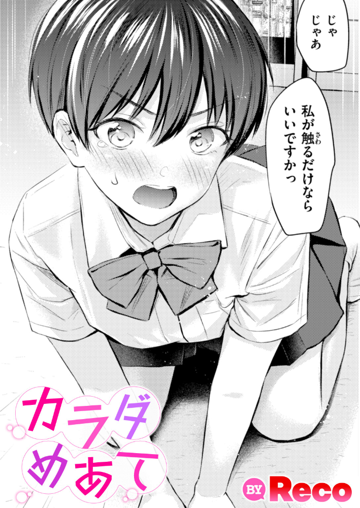 カラダめあて  Reco サンプル画像