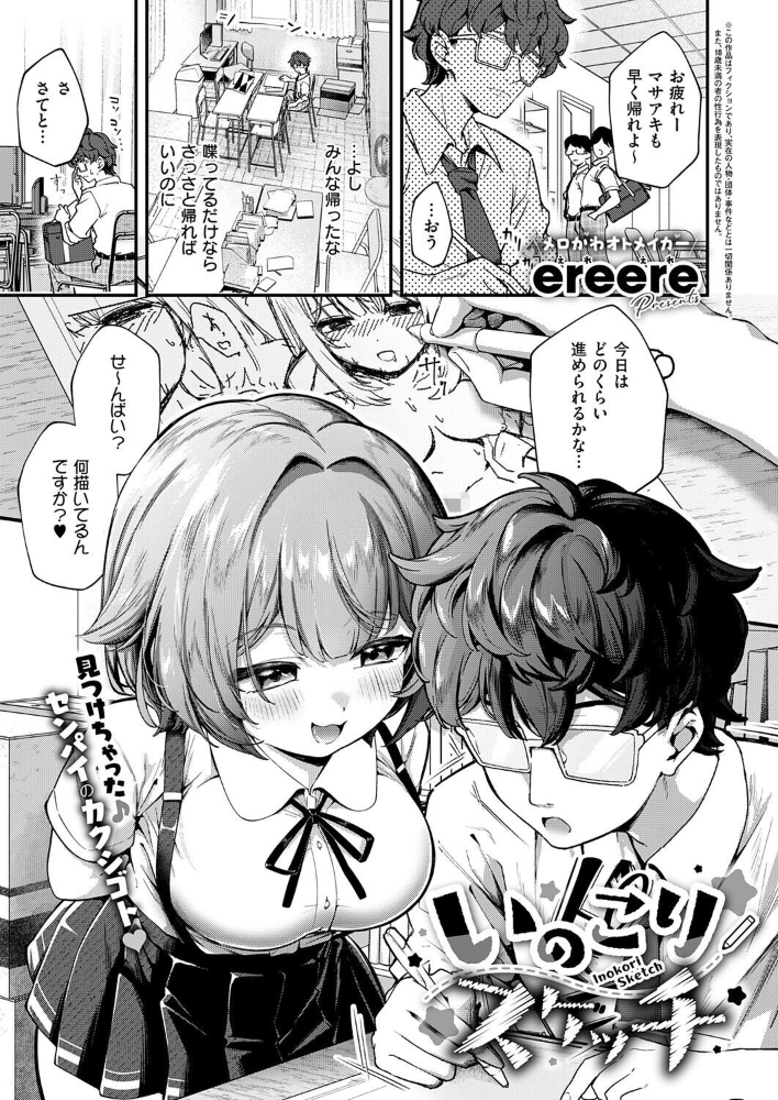 いのこりスケッチ【hentai エロ漫画】 サンプル画像